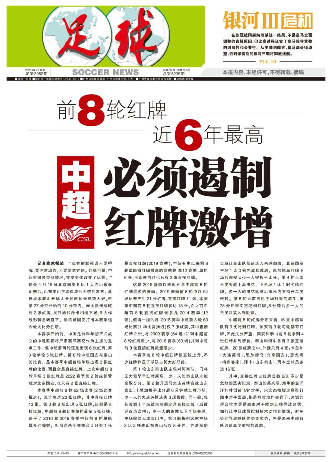 前8轮20红！中超红牌飙涨创6年新高，直接红牌13张远超历史