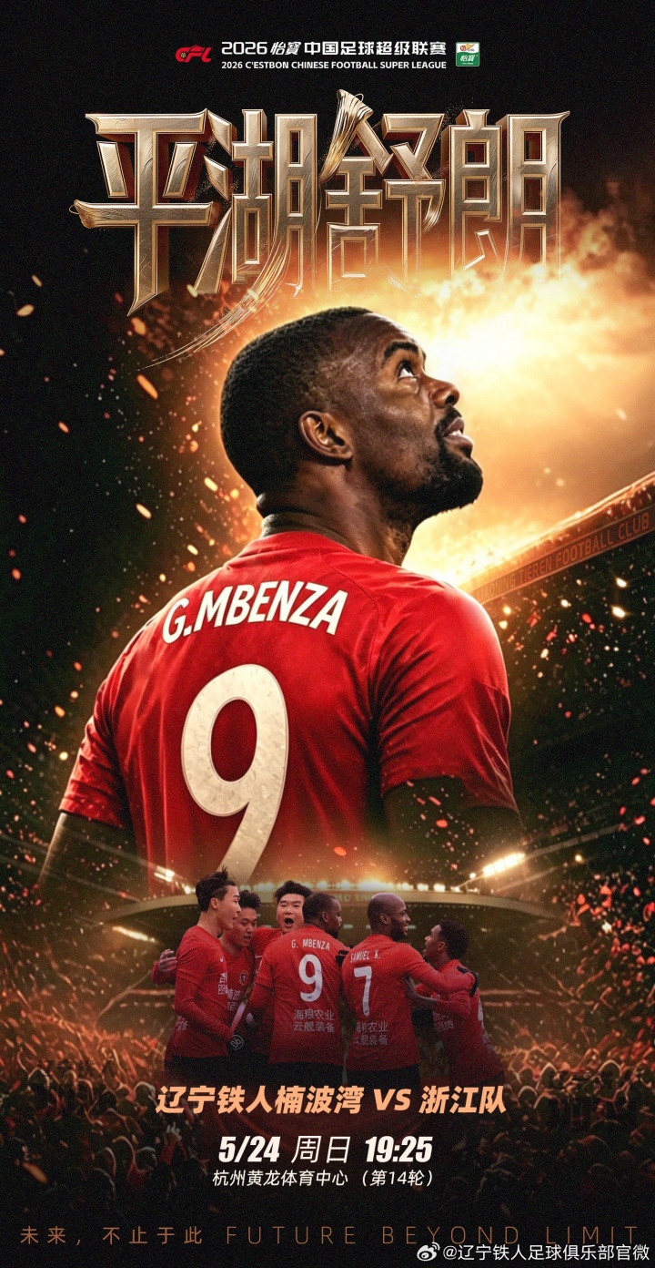 平湖舒朗云开雾散，海港客场2-2绝平国安彰显战斗精神