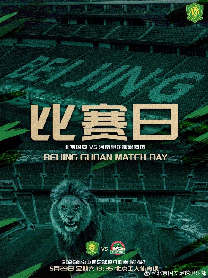 国安4外援PK河南5外援，张玉宁法比奥领衔，王上源出战