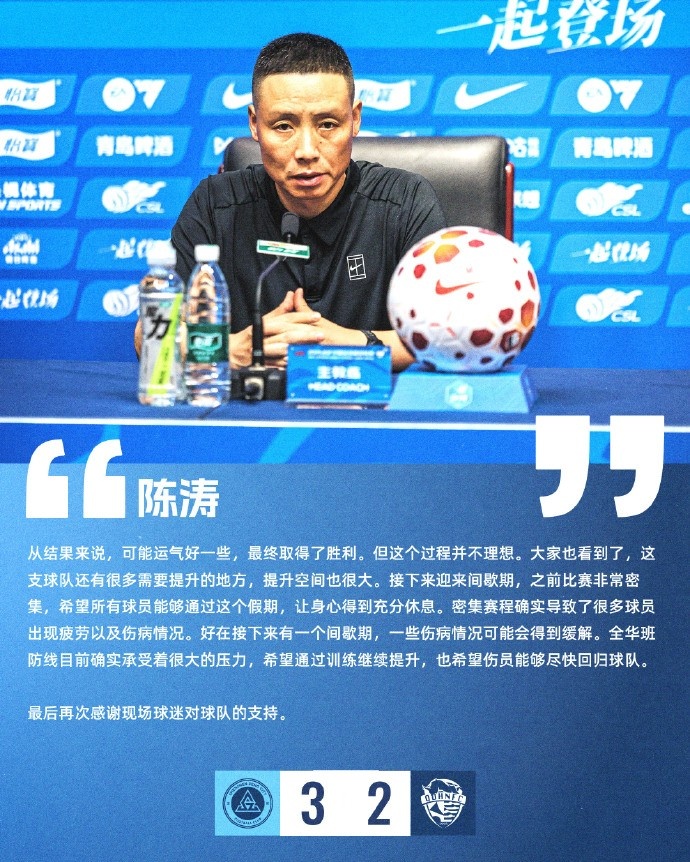 陈涛直言赢球靠运气,过程不理想球队仍需打磨 陈涛直言赢球靠运气,过程不理想球队仍需打磨